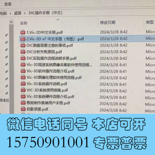 全新dic实验资料 vic 2d 3d 中文等使用资料，标价询价