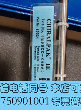 全新大赛璐手性色谱柱，货号:85324 ，规格型号，4.6×15询价