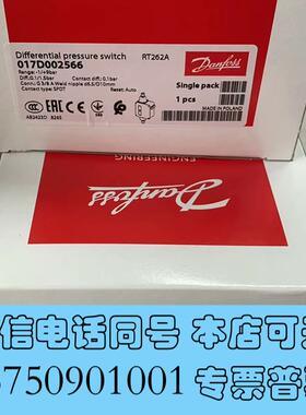 全新017D002566丹佛斯压力开关RT262A,需询价