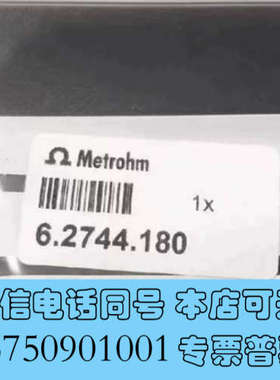 全新瑞士万通离子色谱配件6.2744.180，厂家原装，全新未拆询价
