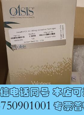 全新沃特世waters固相萃取小柱,,货号:186000需询价