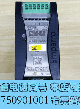 全新MURR穆尔85440电源24VDC/5A原装二手拆机，已通询价