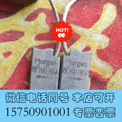 全新摩根接地碳刷MG1147-A  8*20*50碳刷询价
