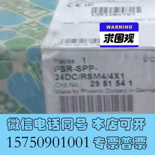 全新2981541 PSR-SPP-24DC/RSM4/4X1询价