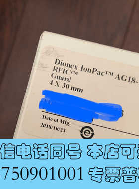 全新Dionex™ IonPac™ AG18-Fast色谱柱询价