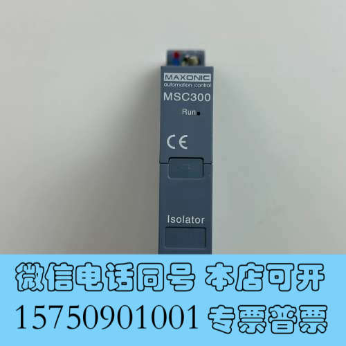 全新MAXONIC万讯隔离器MSC306E-C0CC，拆机现货实询价