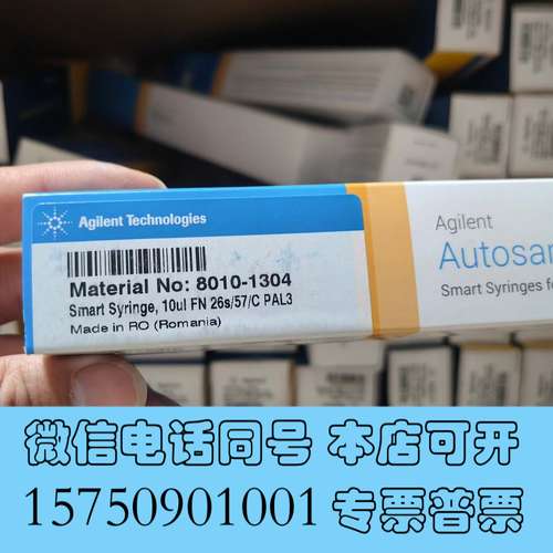 全新安捷伦进样针，8010-1304，8010-1338，原装全需询价