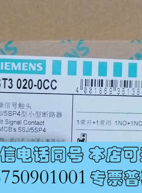 全新辅助触头 5ST3020-0CC   共26只单价48询价