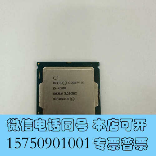 全新英特尔INTEL I5-6500 CPU 实物图询价