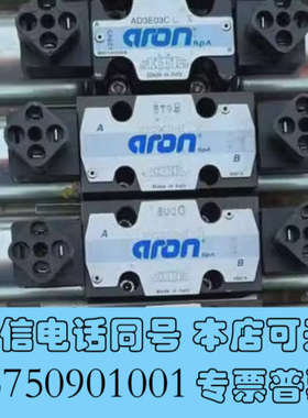 全新原装意大利ARON电磁阀AD2E03CM 3液压阀AD203CM00 3 AD2E15FT