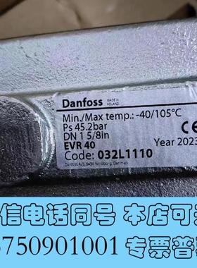 全新丹佛斯EVR40,电磁阀032L1110,铜接口需询价