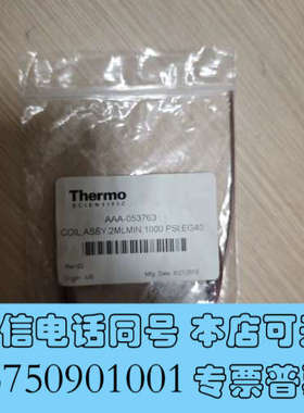 全新未拆封】赛默飞 Thermo AAA-053763，背压询价