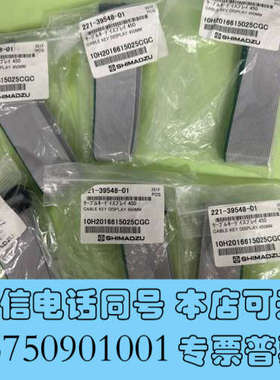 全新221-39548-01，岛津原装CABLE KEY DIS询价
