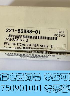 全新岛津滤光片货号221-80888-01,SFILTEAS需询价