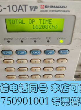 全新岛津液相色谱泵 LC -10ATvp开机正常，压力测试正常，询价