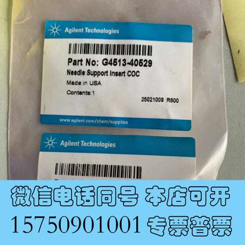 全新安捷伦气相色谱仪自动进样器针插入支撑配件，货号：G4513-需