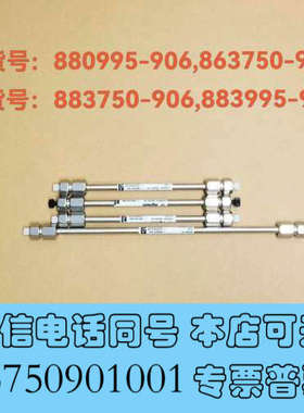 全新①部件号: 880995-906，安捷伦C8色谱柱，询价