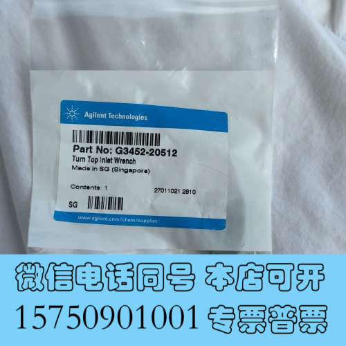 全新安捷伦工具G3452-20512 进样口扳手询价