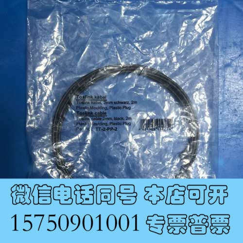 全新TOSLINK KABEL 光纤线，全新实拍，仅剩一个，需要询价