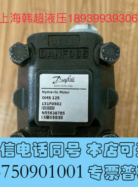 全新OMS125 151F0502丹佛斯Danfoss液压马达现询价
