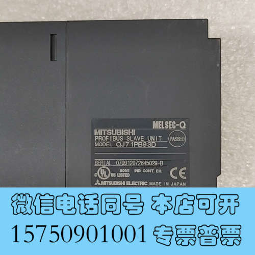 全新三菱PLC模块QJ71PB93D，原装正品拆机件，成色如图，询价