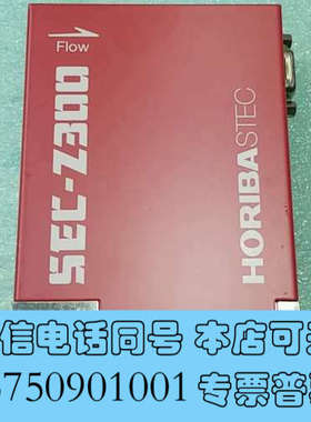 全新HORIBA SEC-Z313M SF6 20 SCCM 流询价