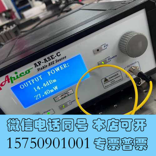 全新AP-ase-C ase光源，apico牌子的，有光出来询价
