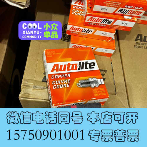 全新霍尼韦尔旗下傲特利AUTOLITE火花塞，3136，集中到货询价