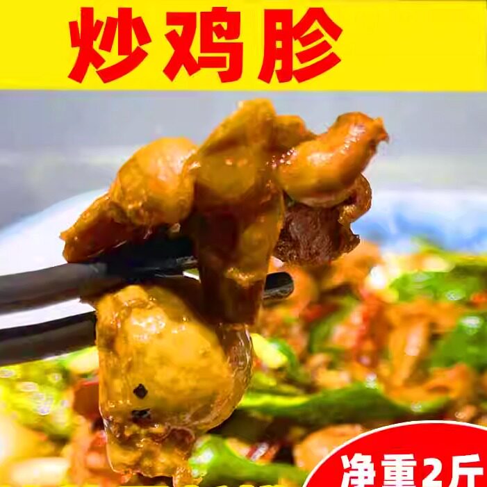 辣炒鸡胗枣庄特产香辣可口