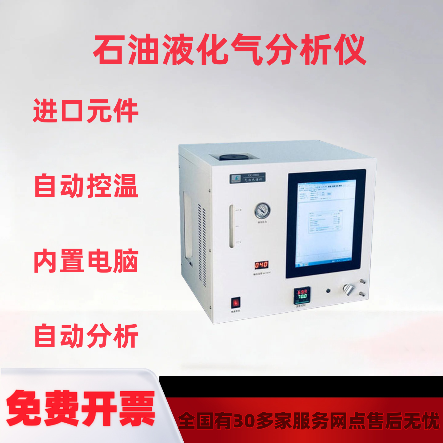 石油液化气分析仪气相色谱仪天然气检测仪丙烷全系热值密度测试仪