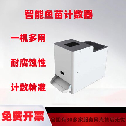鱼苗计数器准确度99%+自动数鱼机点鱼机ai算法数鱼苗无伤鱼苗计数