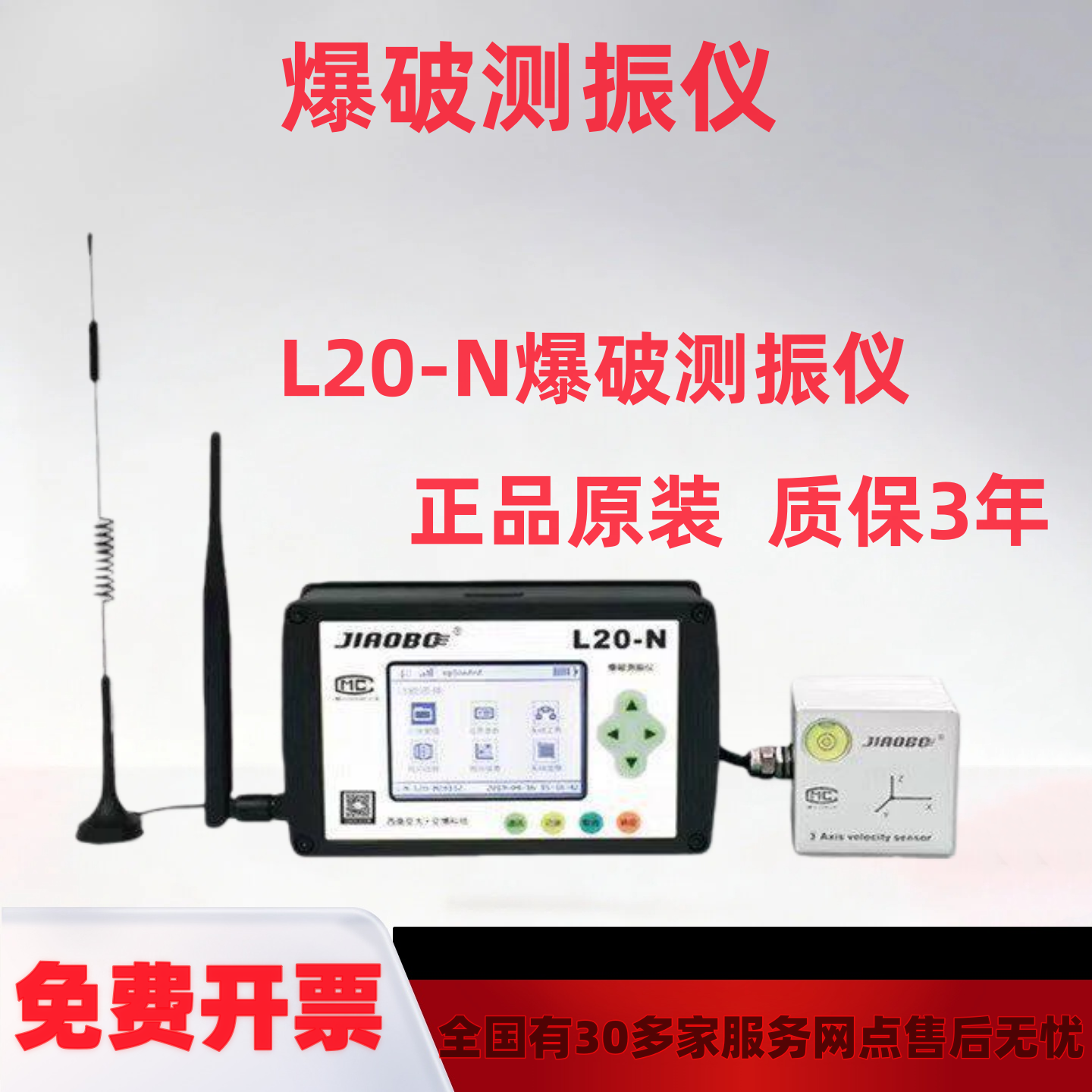 交博工程爆破测振仪WIFI传输