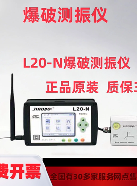 交博工程爆破测振仪WIFI传输