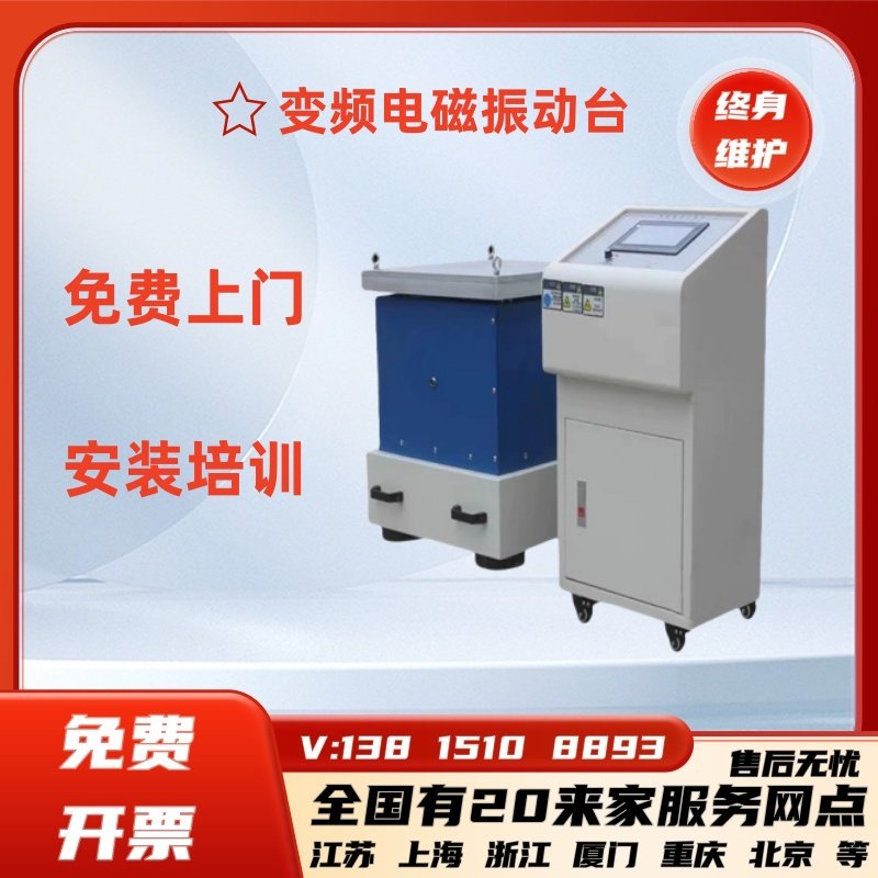 变频电磁振动台垂直水平震动