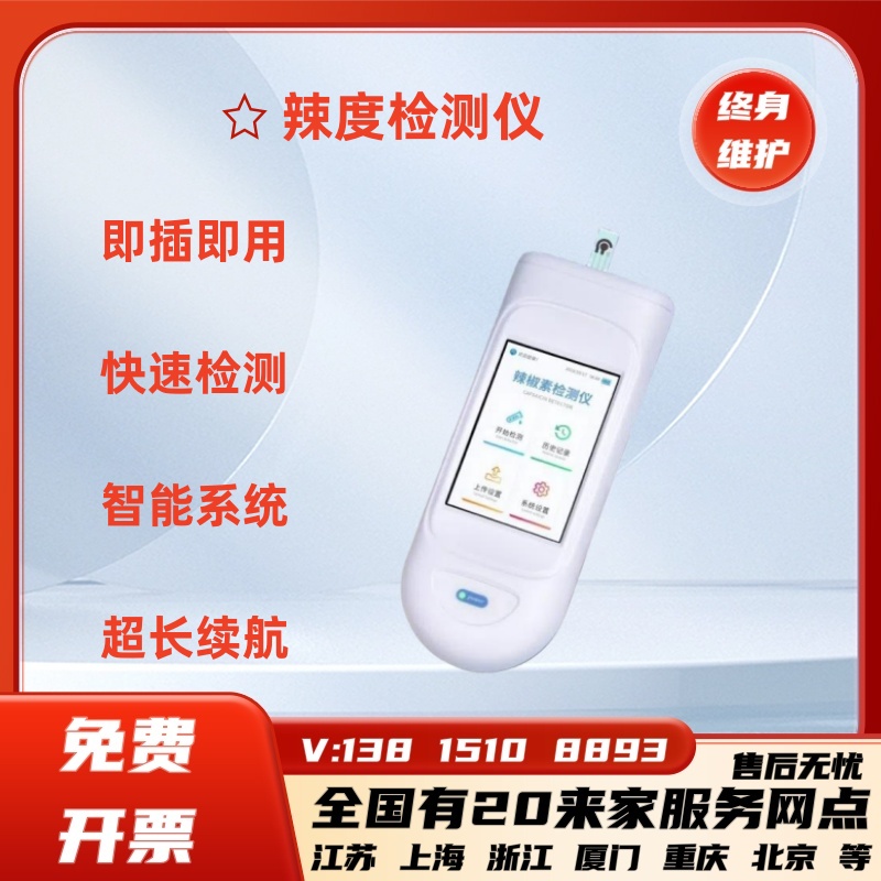 手持辣度计辣椒素检测仪辣椒素含量检测仪辣椒成分检测辣度测定仪