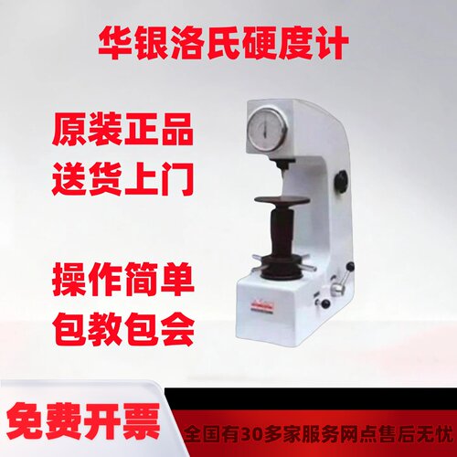 莱州华银正品台式洛氏硬度计
