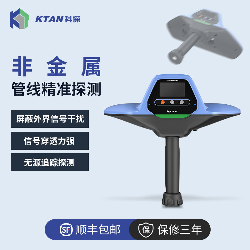 科探KT-901F地下塑料水管管线探测仪PPR非金属PE管道探测定位仪