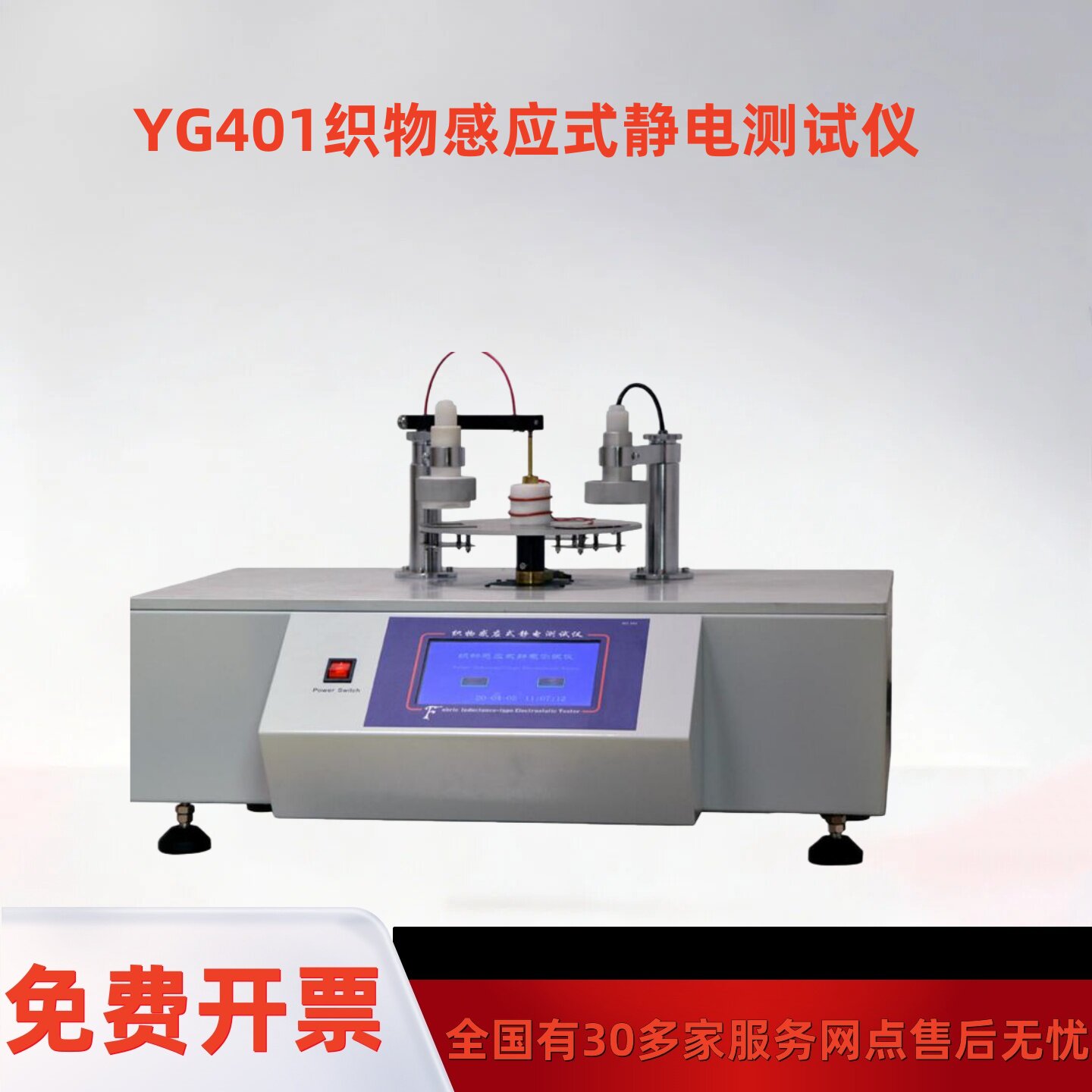 纺织实验室 YG401 织物静电测试仪 面料抗静电性能检测仪器