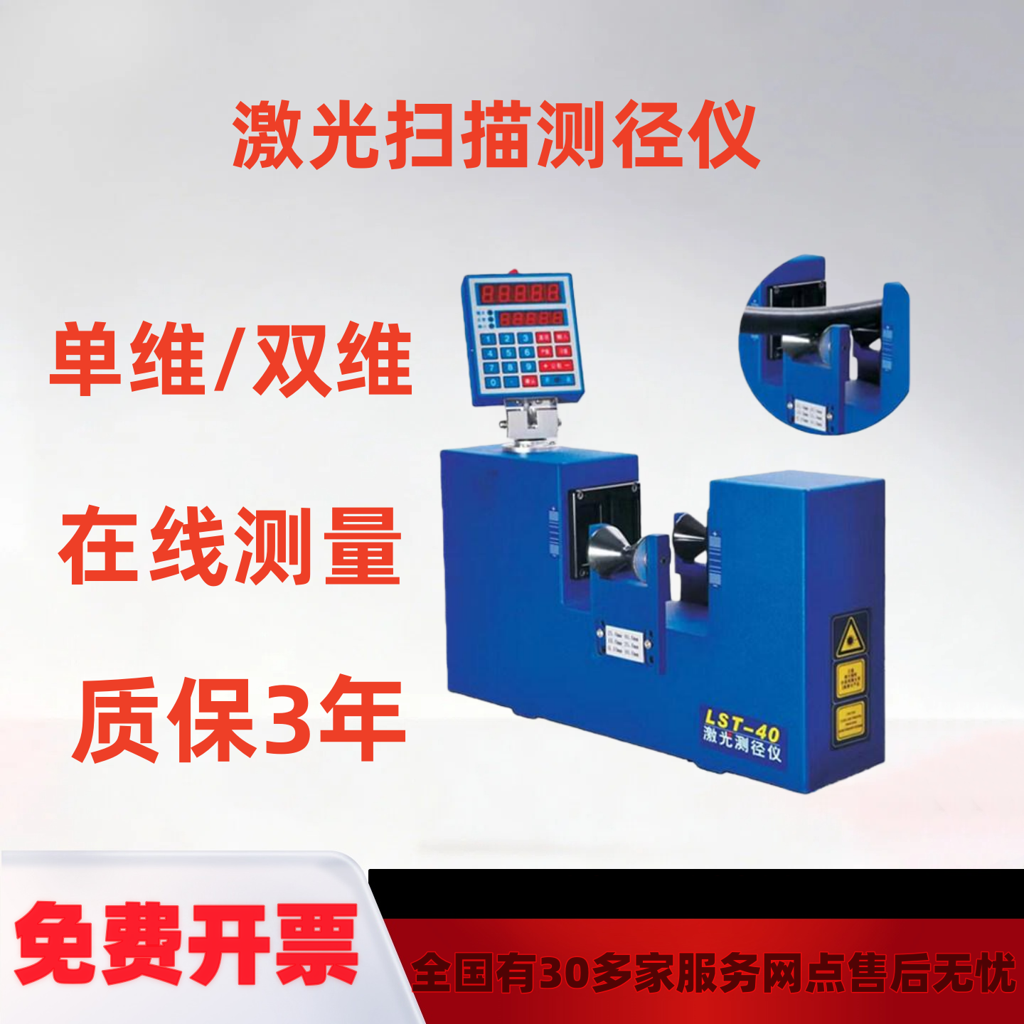 高精度激光红外测径仪棒线缆