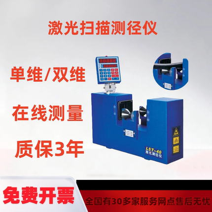 激光测径仪 棒材电线电缆漆包线外径红外线高精度激光扫描测径仪