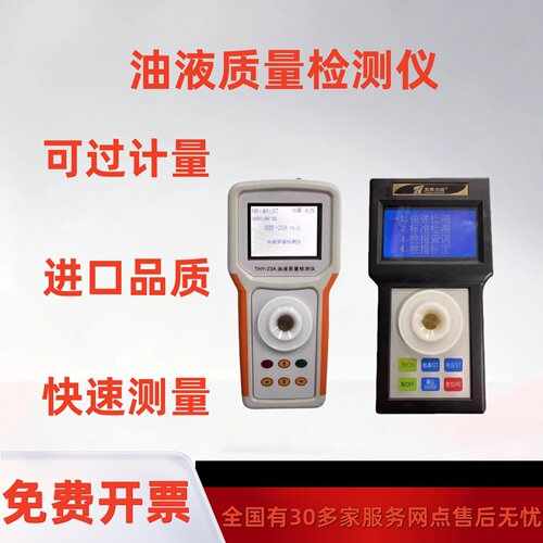 天厚油液质量快速分析检测仪
