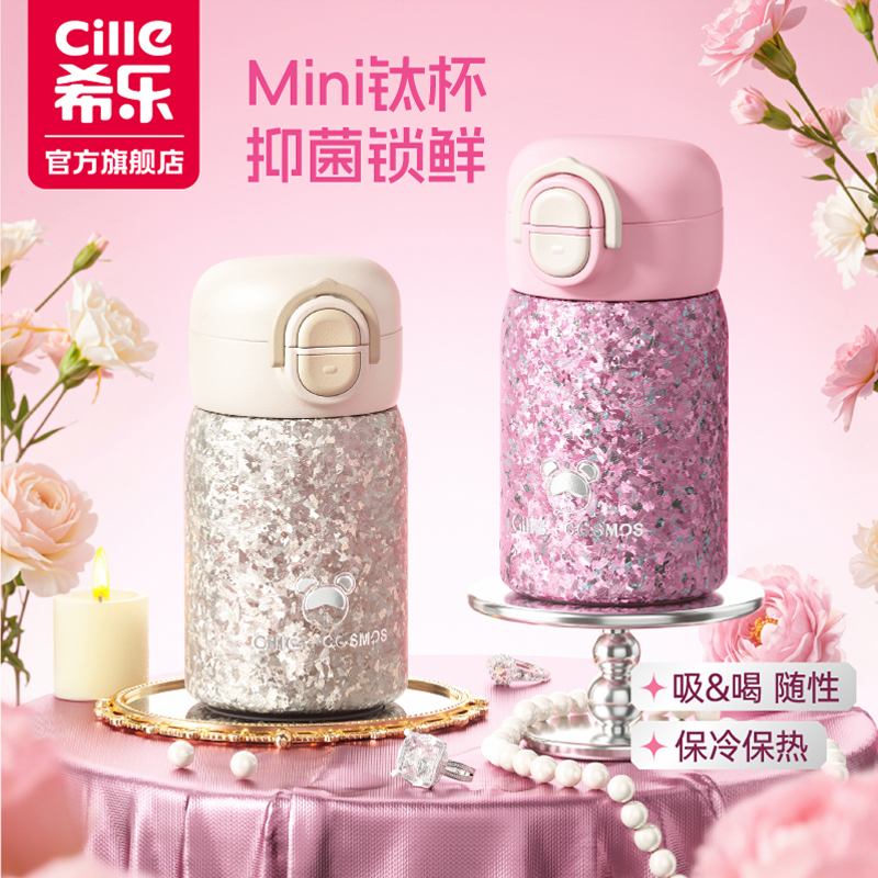 希乐内外纯钛保温杯双饮mini吸管