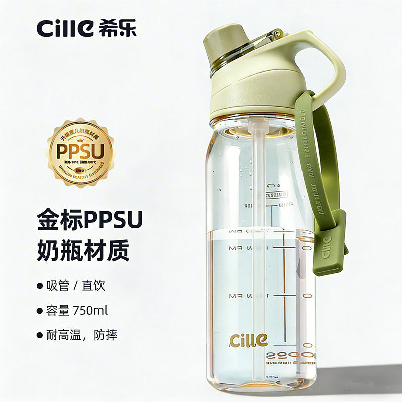 希乐ppsu塑料水杯耐高温学生上学大容量便携高颜值儿童吸管杯子