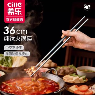 希乐纯钛火锅筷子油炸耐高温2026新款轻奢高级感家庭高档加长公筷