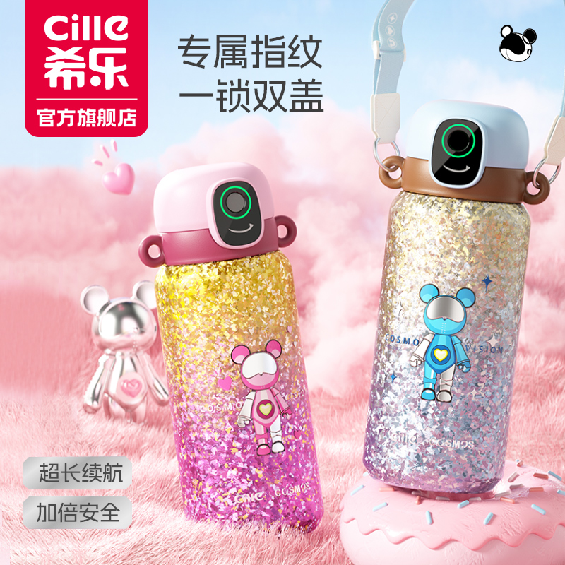 希乐儿童指纹智能保温杯男女孩子