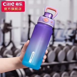 希乐水杯女生高颜值运动吸管水杯大容量塑料tritan学生杯子耐高温