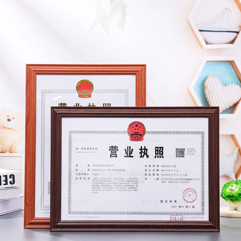 装新版a3营业执照正本框架保护套a4副本框挂墙工商卫生许可证相框