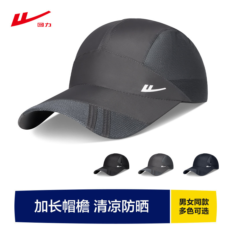 回力防晒帽男女同款棒球帽速干透气遮阳帽可调节大头围显脸小休闲