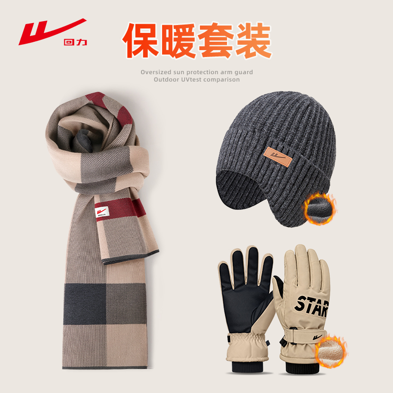 回力围巾男冬季韩系百搭帽子手套