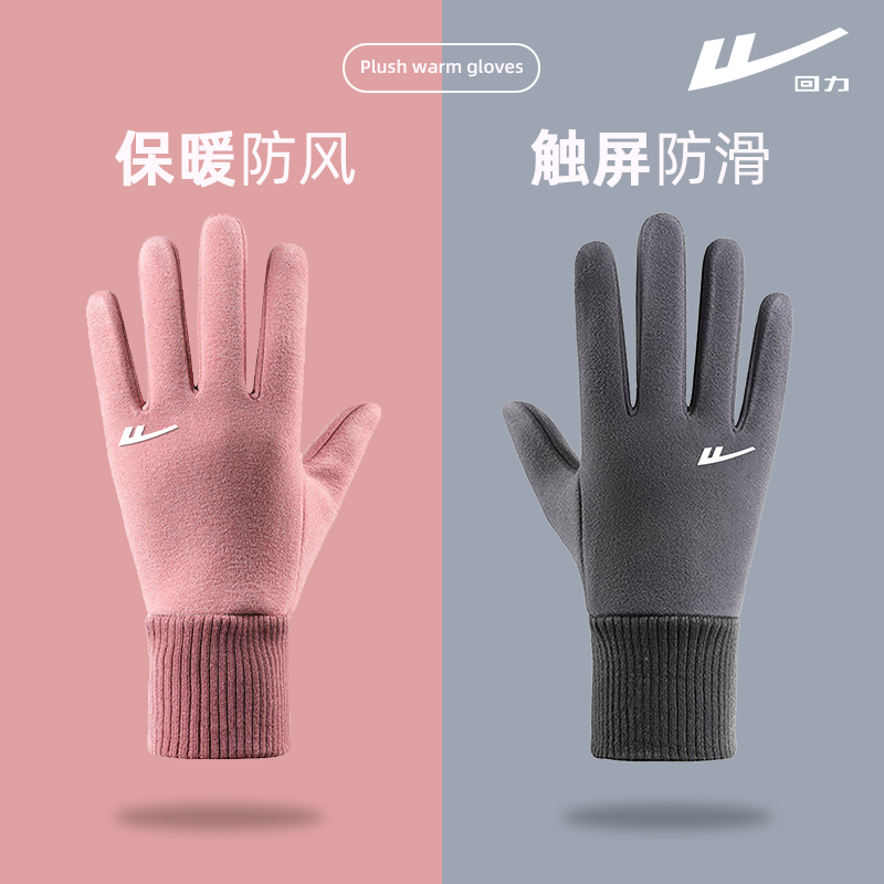 回力护腕加长手套男冬季防寒防滑